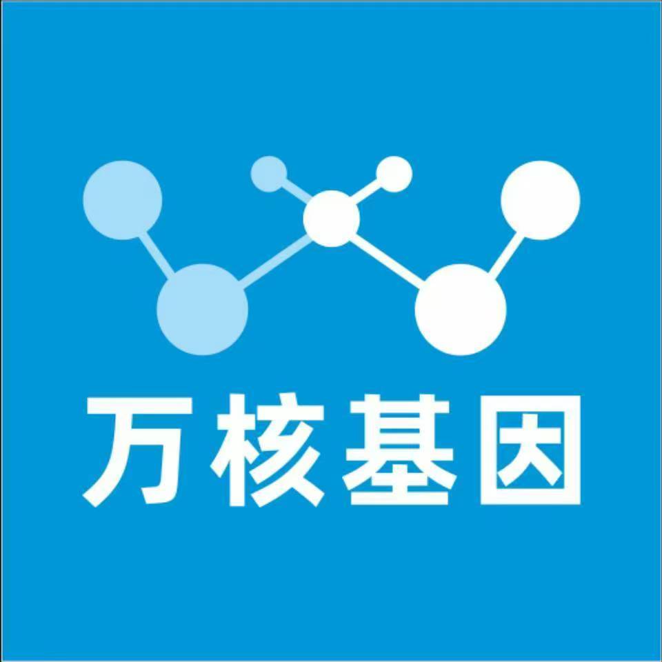 渭南大荔万核基因检测咨询中心